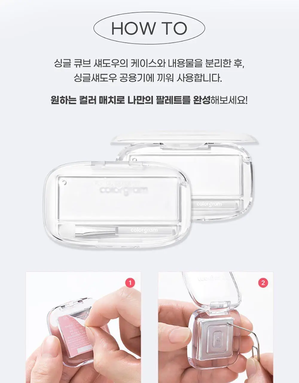 [싱글섀도우]컬러그램 싱글 큐브 섀도우 23COLOR 상세페이지 26